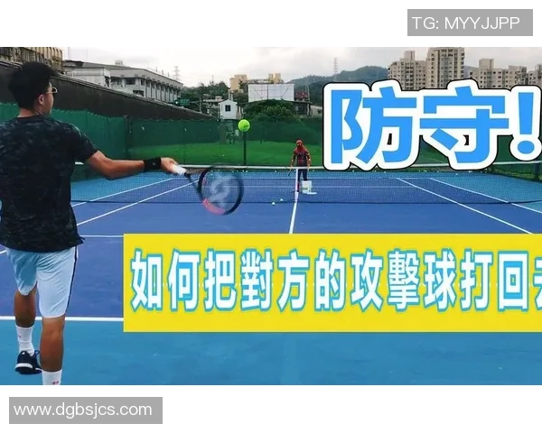 重庆网球队区域防守策略解析与战术应用探讨