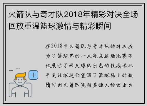 火箭队与奇才队2018年精彩对决全场回放重温篮球激情与精彩瞬间